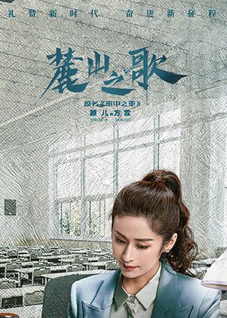 麓山之歌方霏