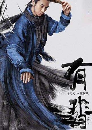 有翡应何从