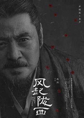 风起陇西李严