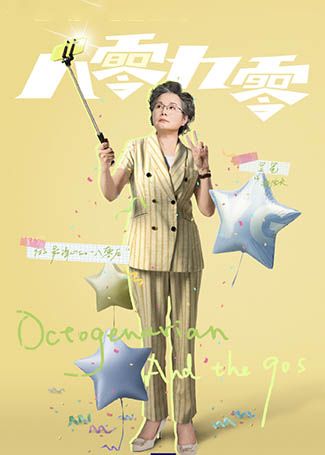 八零九零林素芬