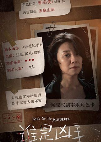 谁是凶手曹瑛侠