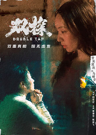 双探乌娜吉