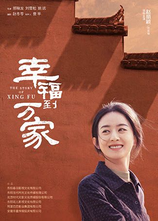 幸福到万家何幸福