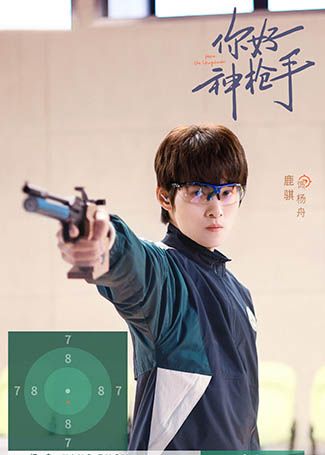你好，神枪手杨舟