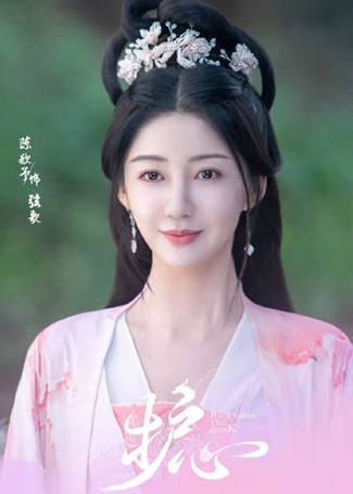 护心弦歌