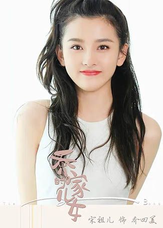 乔家的儿女乔四美