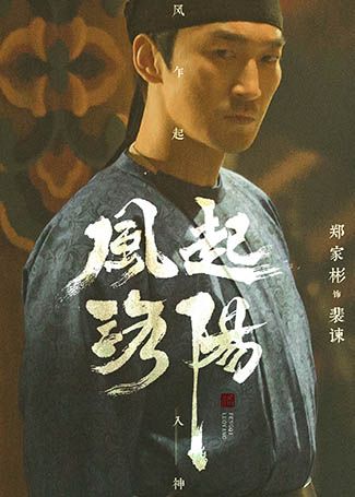 风起洛阳裴谏
