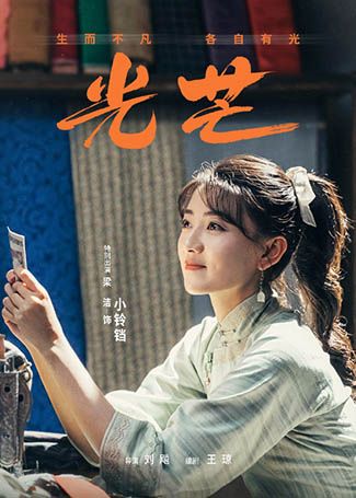 光芒小铃铛