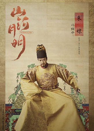 山河月明朱棣