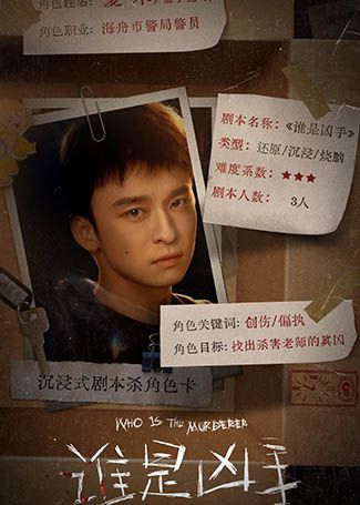 谁是凶手夏木