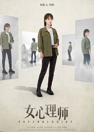 女心理师贺顿