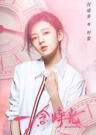 一念时光时笛