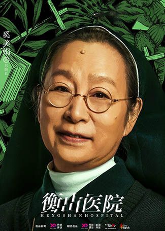 衡山医院苏院长