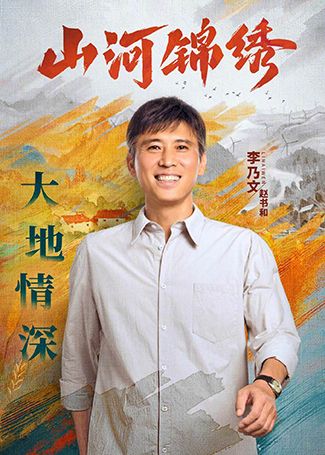 山河锦绣赵书和