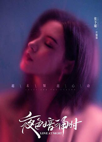 夜色暗涌时许倾悠