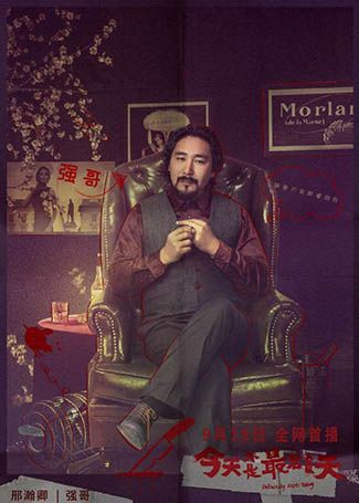 今天不是最后一天强哥