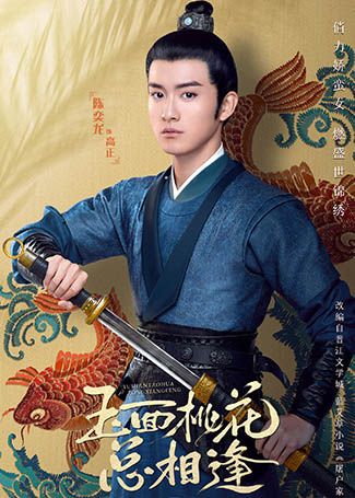 玉面桃花总相逢高正