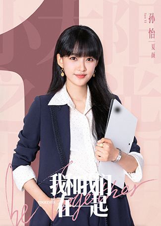 我和我们在一起夏颜