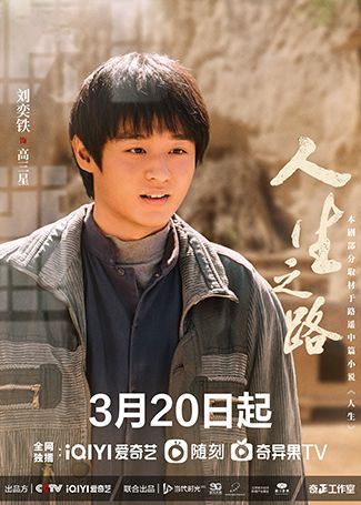人生之路高三星