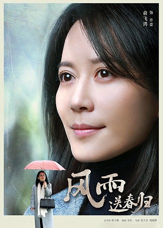 风雨送春归许盈