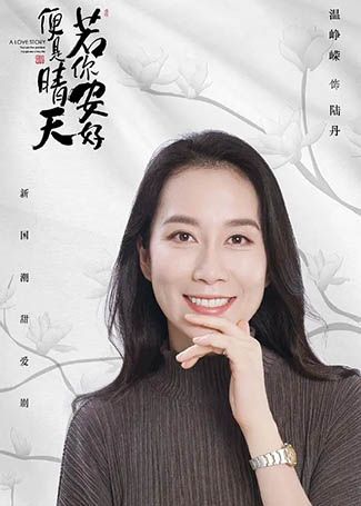 若你安好便是晴天陆丹