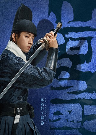 山河之影陆铮