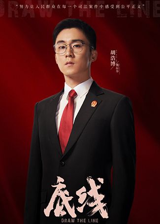 底线魏振华
