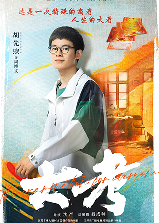大考周博文