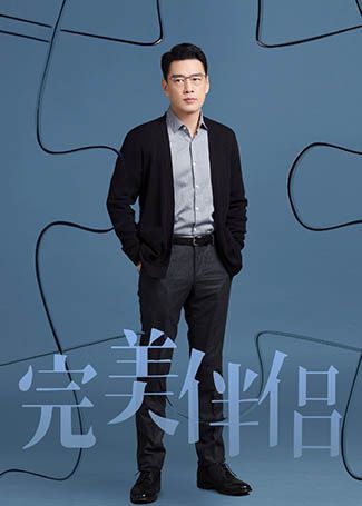 完美伴侣林庆昆