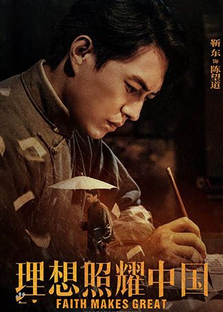 理想照耀中国陈望道