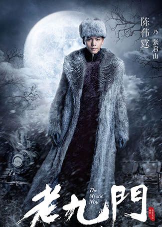 老九门张启山