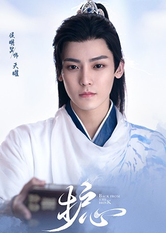 护心天曜