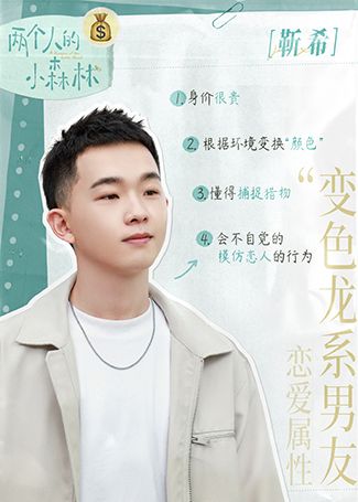 两个人的小森林靳希