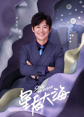 星辰大海李一鸣
