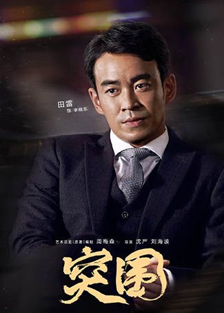 突围李顺东
