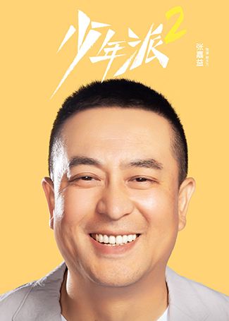 少年派2林大为
