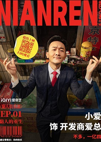 黏人俱乐部开发商爱总