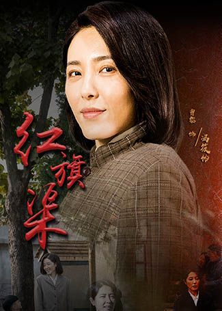 红旗渠冯筱怡