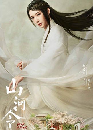 山河令柳千巧