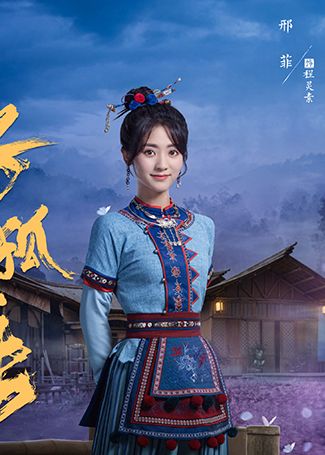 飞狐外传程灵素