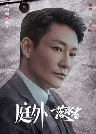 庭外薛冬