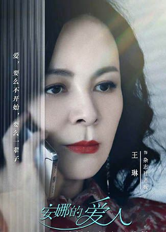 安娜的爱人杂志社老板