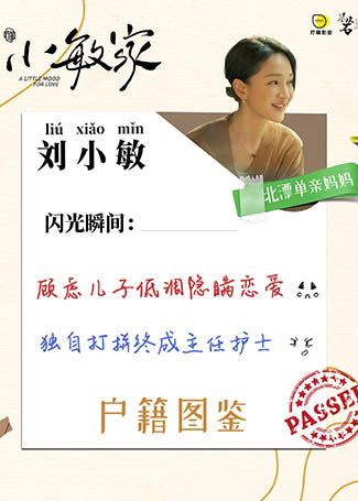小敏家刘小敏