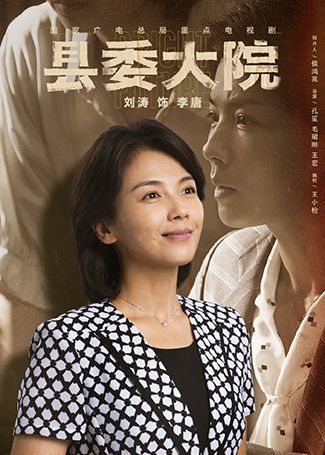 县委大院李唐