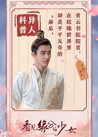 看见缘分的少女卫起