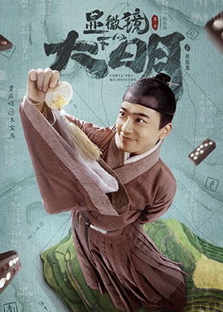 显微镜下的大明丰宝玉