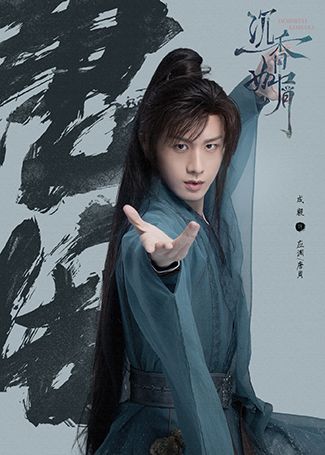 沉香如屑应渊