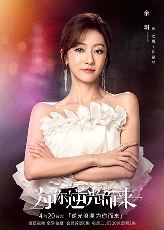 为你逆光而来安悦/许希兮