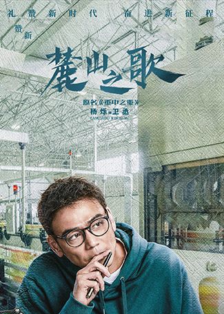 麓山之歌卫丞