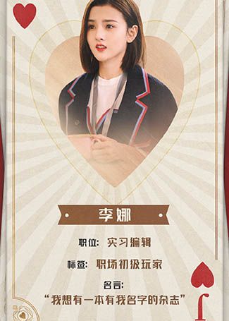 盛装李娜
